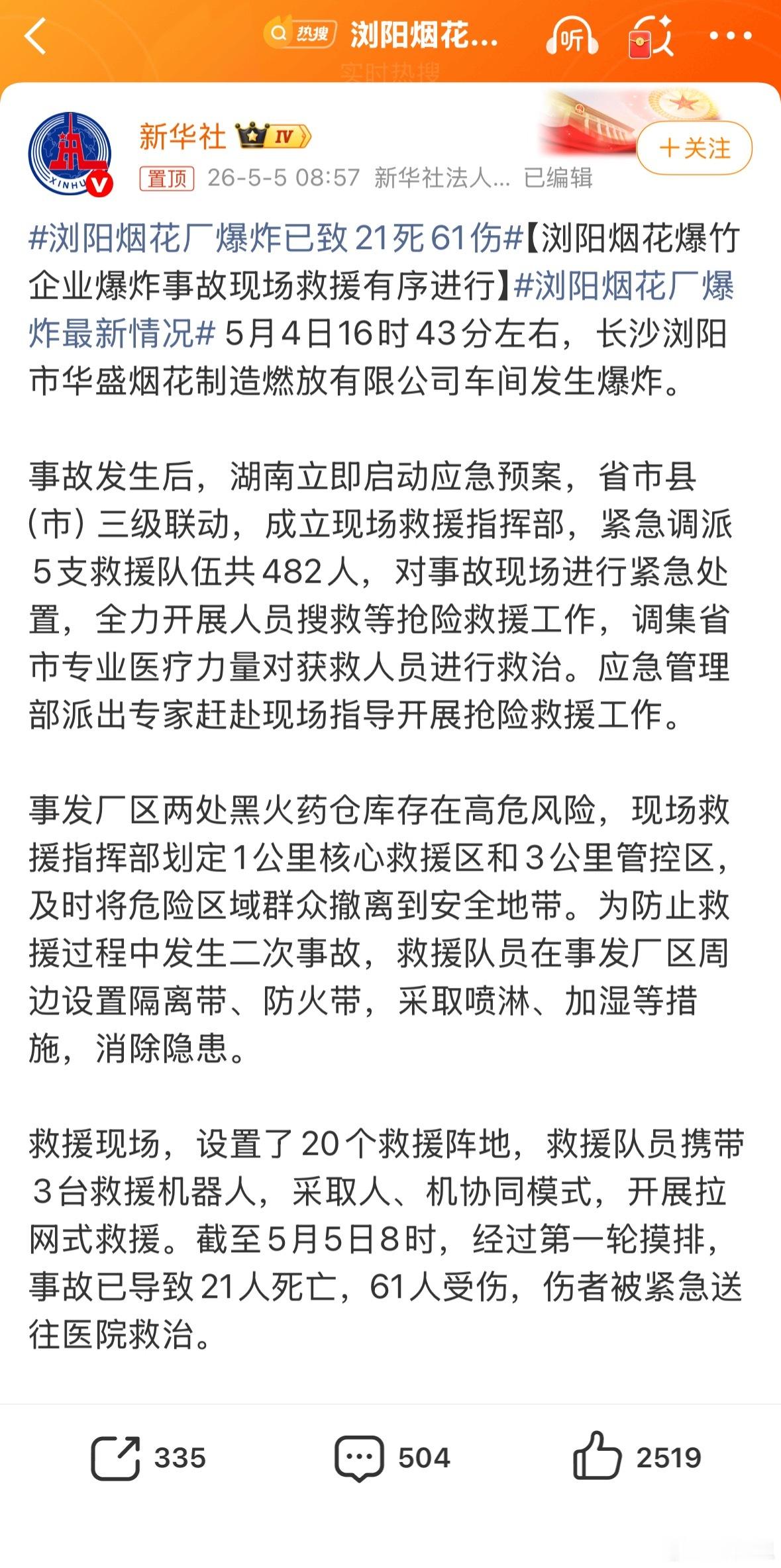 浏阳烟花厂爆炸已致21死61伤？这么多？这是大事故了。 