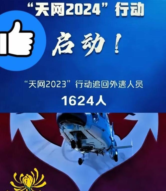 4月2号这天，估计不少躲国外的贪官，半夜都得吓醒！中央一声令下，“天网2026”