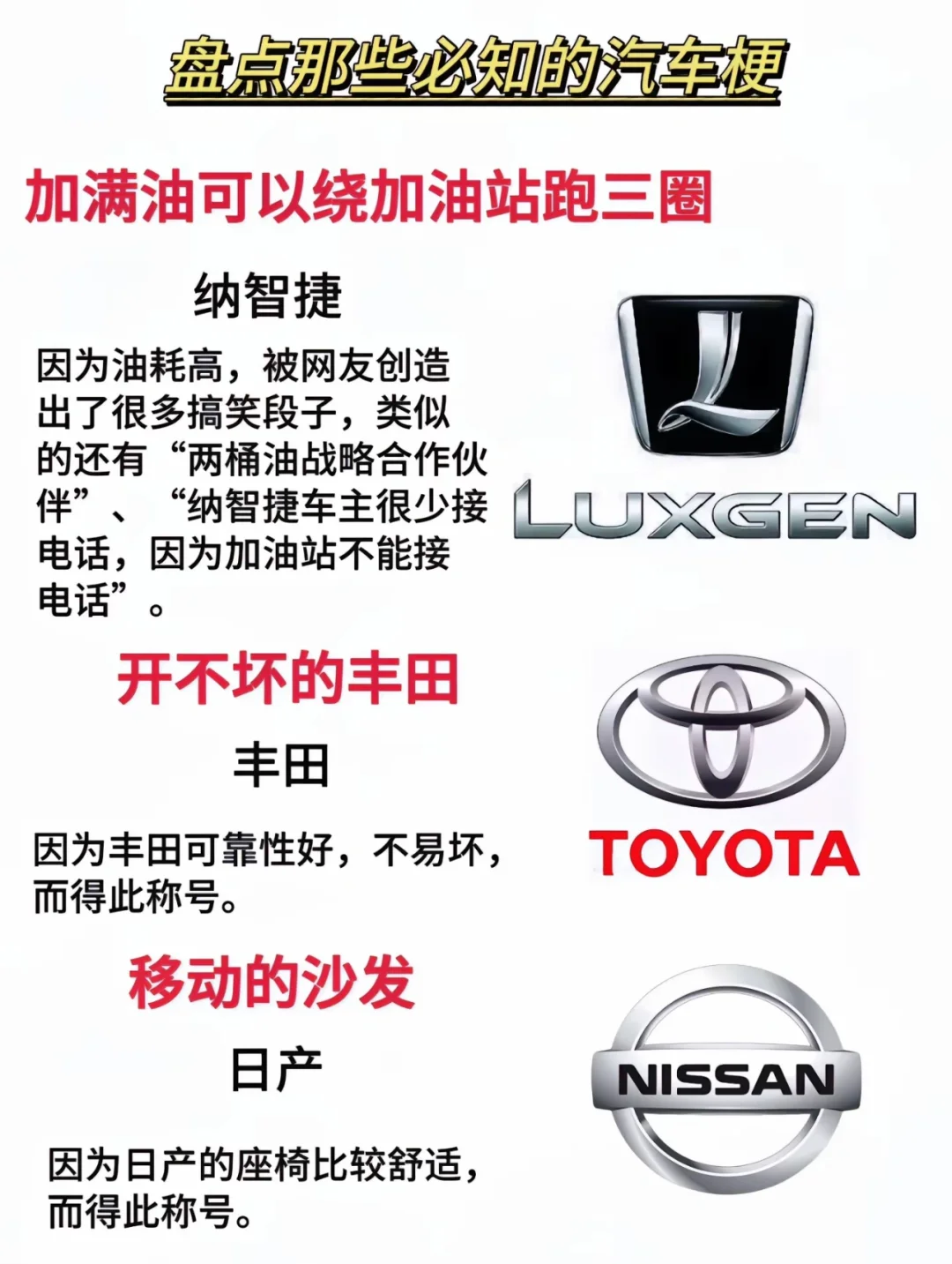 必知汽车梗，你还知道那些