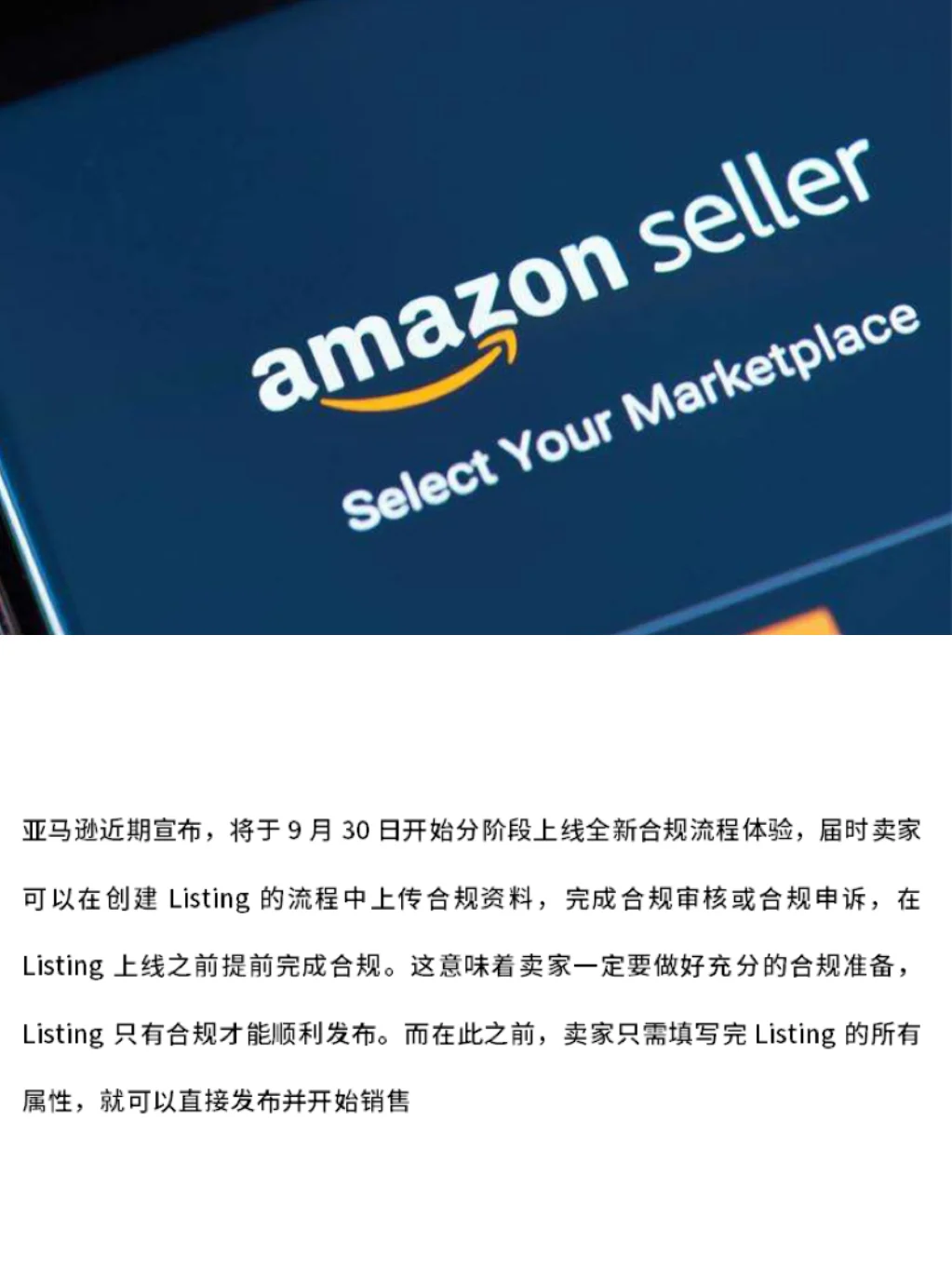 刚刚，亚马逊Listing新要求将上线...