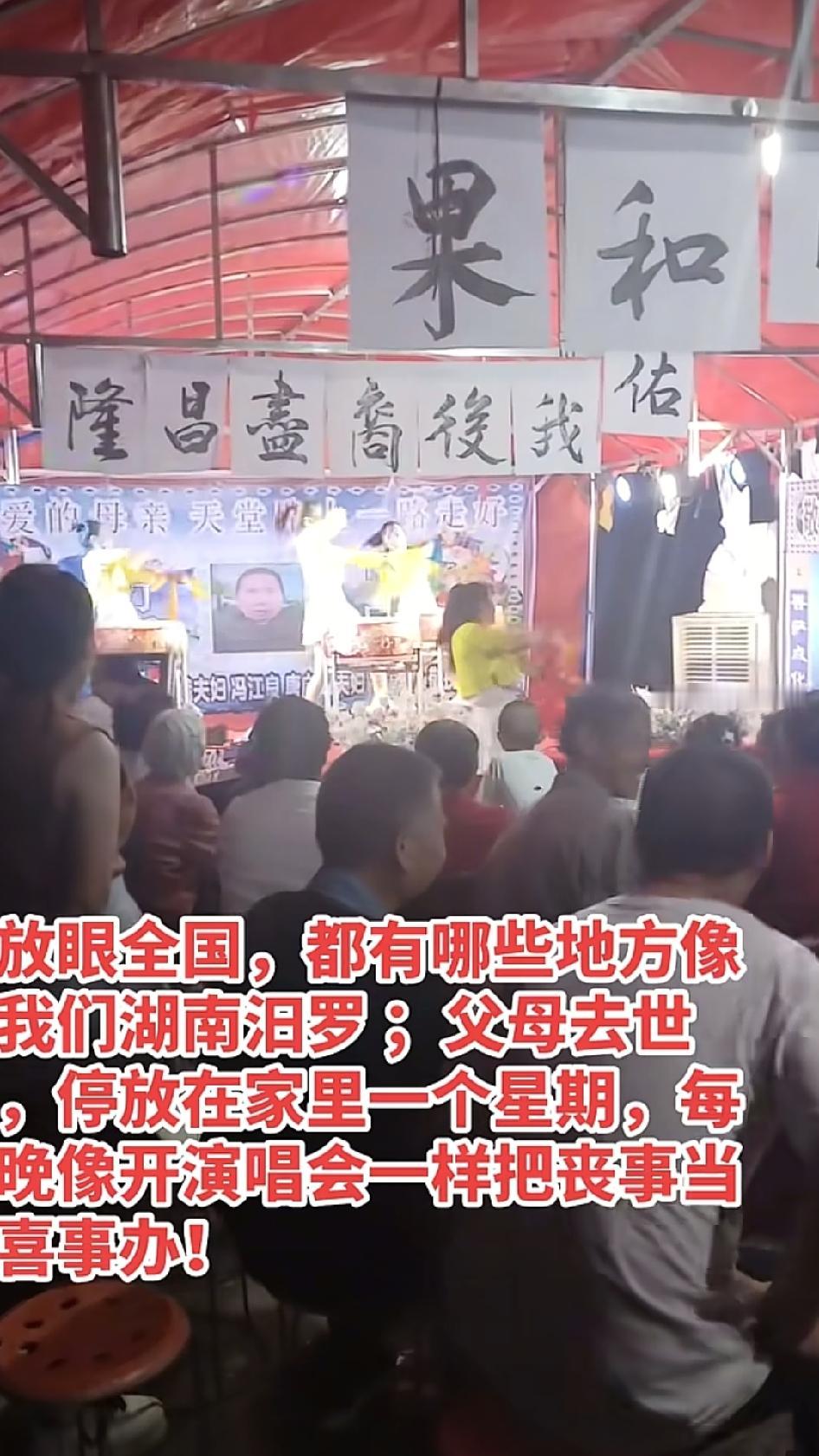 我刷到一条视频，湖南汨罗那边的农村，人去世后停在家里一个星期左右，每晚请不同的表