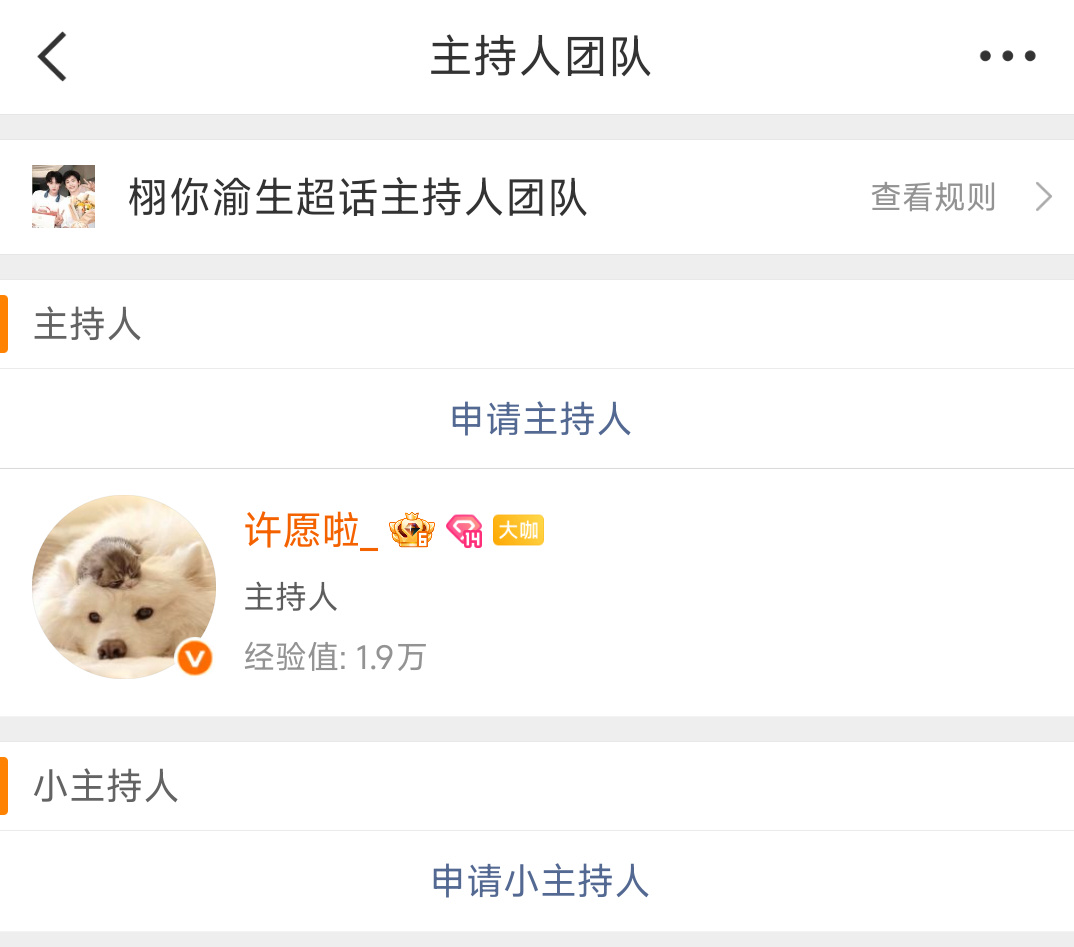 早上好，宝宝老师们，七月的第一天就收获好消息了，巡逻队的号终于被下主持人了，代价