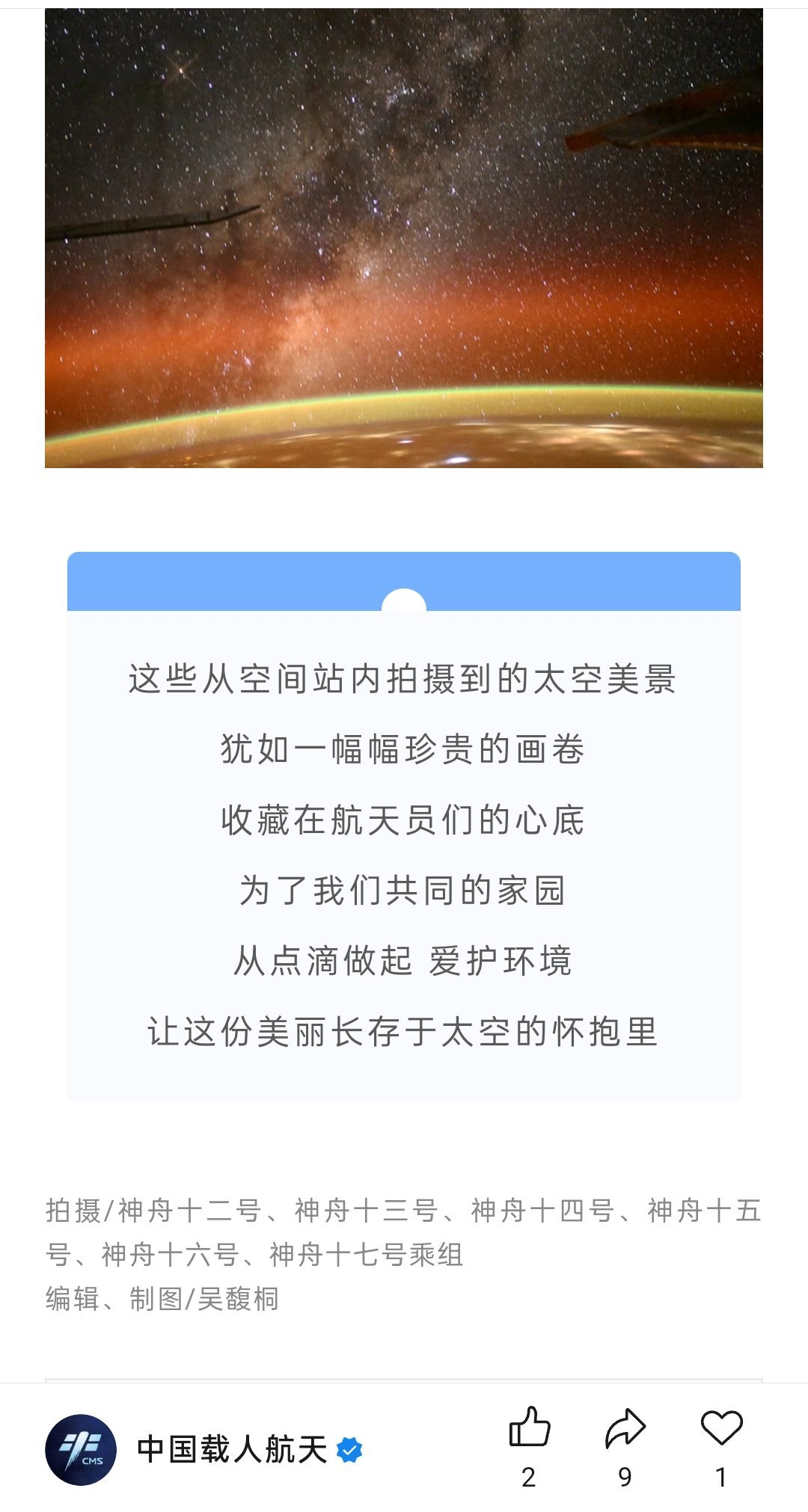 怎么没公布神十八和神十九在轨拍摄的图像😔 ​​​