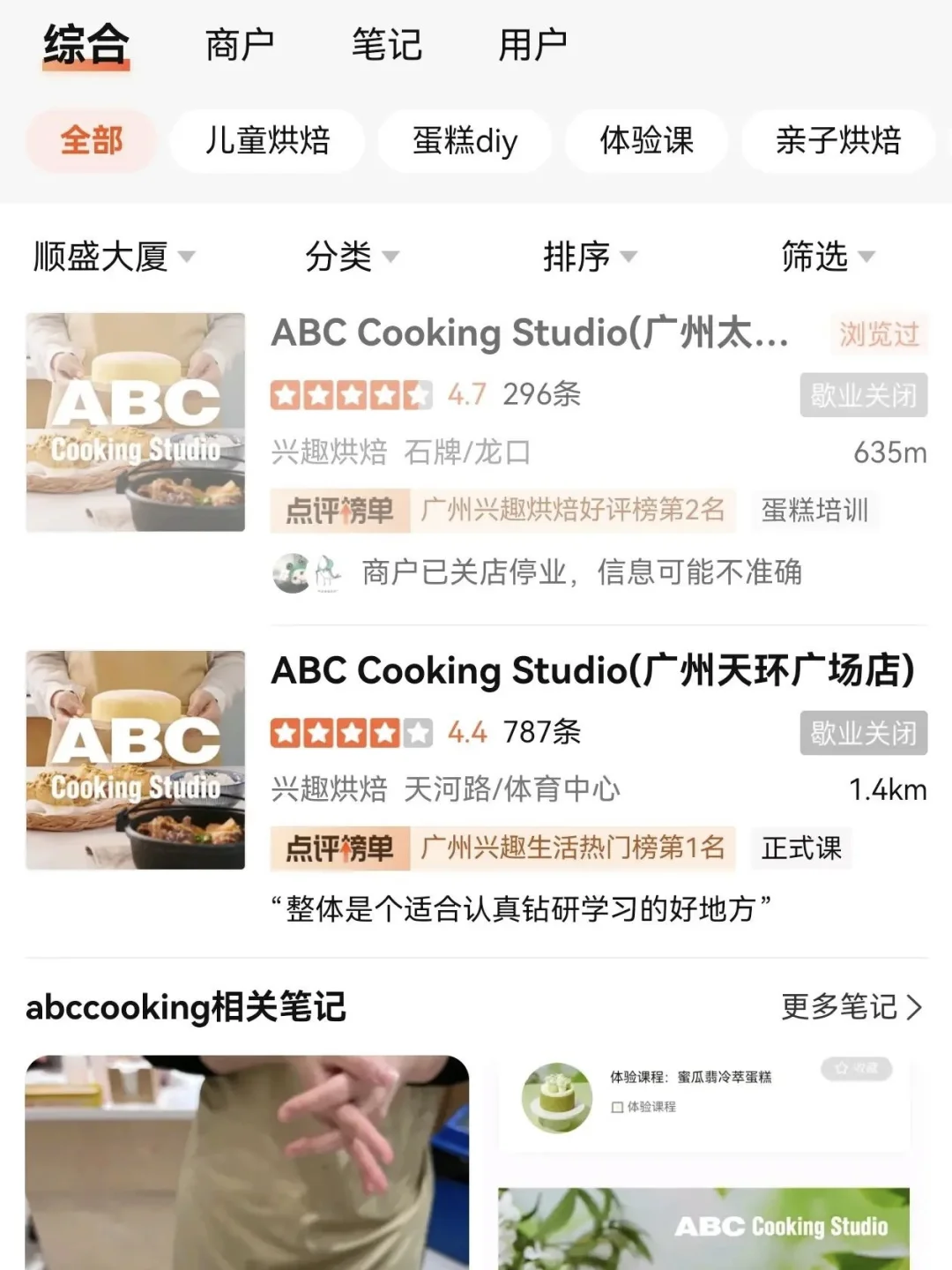 知名烘焙课室ABC Cooking全国闭店了？！