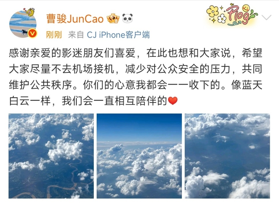 娱乐[超话]曹骏呼吁粉丝不要去机场接机曹骏感谢亲爱的影迷朋友们喜爱​曹骏呼吁粉丝