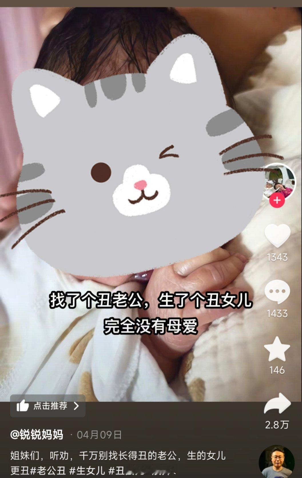 丑老公在你身上蛄蛹的时候你不嫌弃，拿跟猪肠捅你批内设你的时候你不嫌弃，女儿生出来