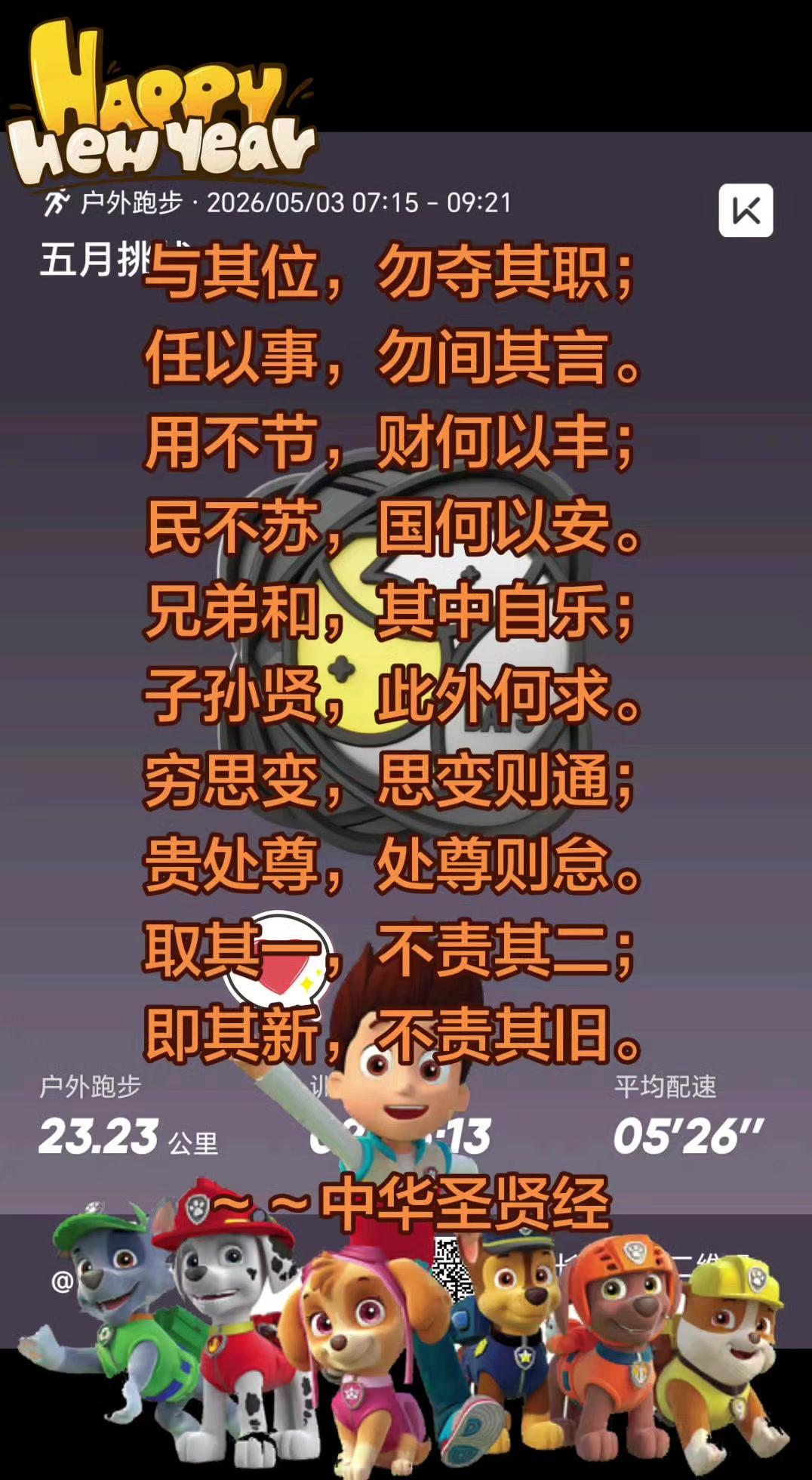 终于熬到换力期要结束啦！虽然不清楚具体磨练的是哪部分，但整体感觉超棒～每跑完一个