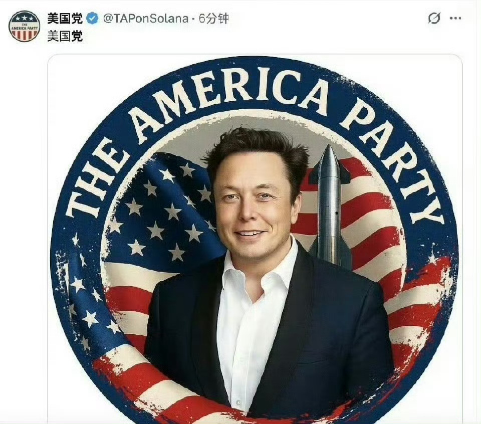 马斯克发文成立美国党如果你竞选总统了我投你一票 ​​​