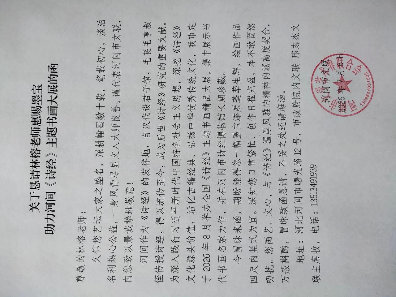 受河北省河间文联邢主席盛情邀稿，盛情难却，欣然提笔写诗经名句为联赠诗经博物馆并参