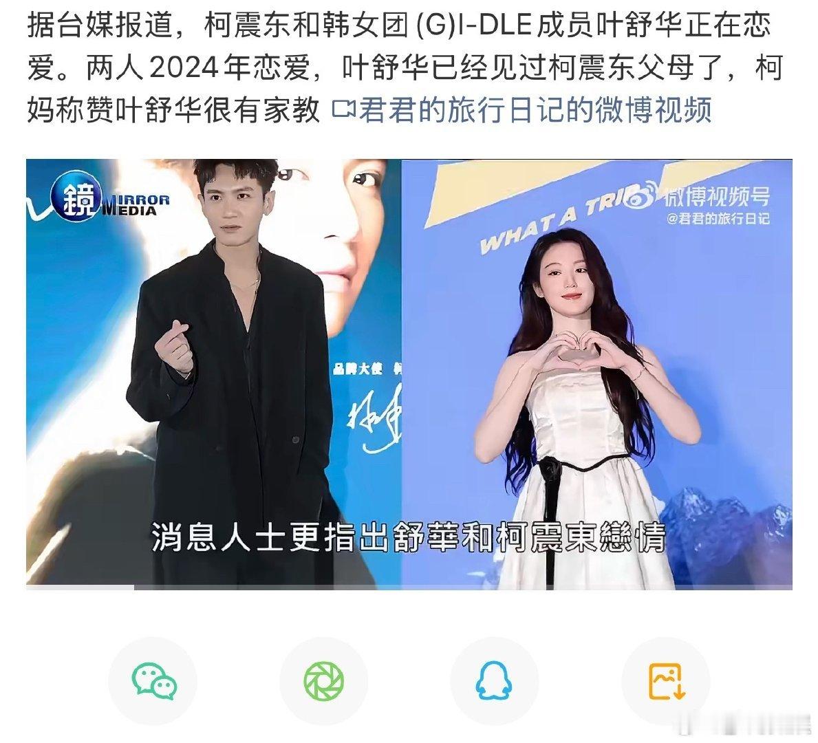 曝叶舒华已经见过柯震东父母了曝柯震东妈妈称赞叶舒华很有家教 曝柯震东妈妈称赞叶舒