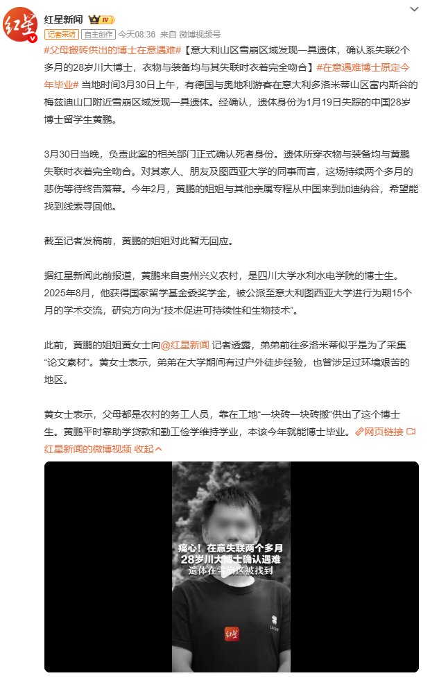 父母搬砖供出的博士在意遇难黄鹏失联事件再次敲响留学生安全警钟。他独自徒步多洛米蒂