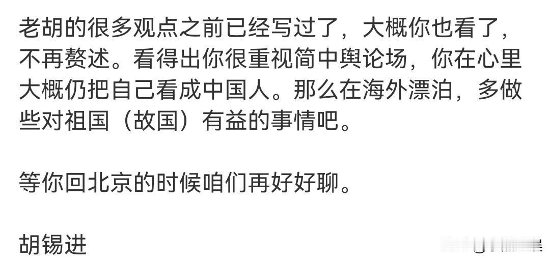 胡锡进回应孙宇晨了，胡锡进这次可是直击孙宇晨的痛点。
胡锡进喊话孙宇晨，等你回北