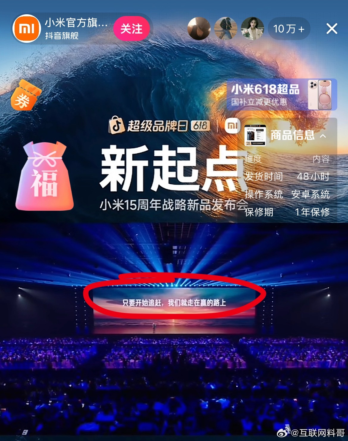 卧槽，小米发布会这句话真霸气！非常自信，只要追赶，小米就在赢的路上！米粉又被雷总