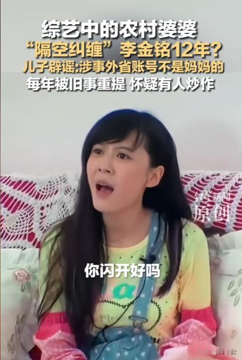 官方通报❗李金铭假婆婆事件真相大白，仿冒账号已永久封禁
尘埃落定📢平台正式通报