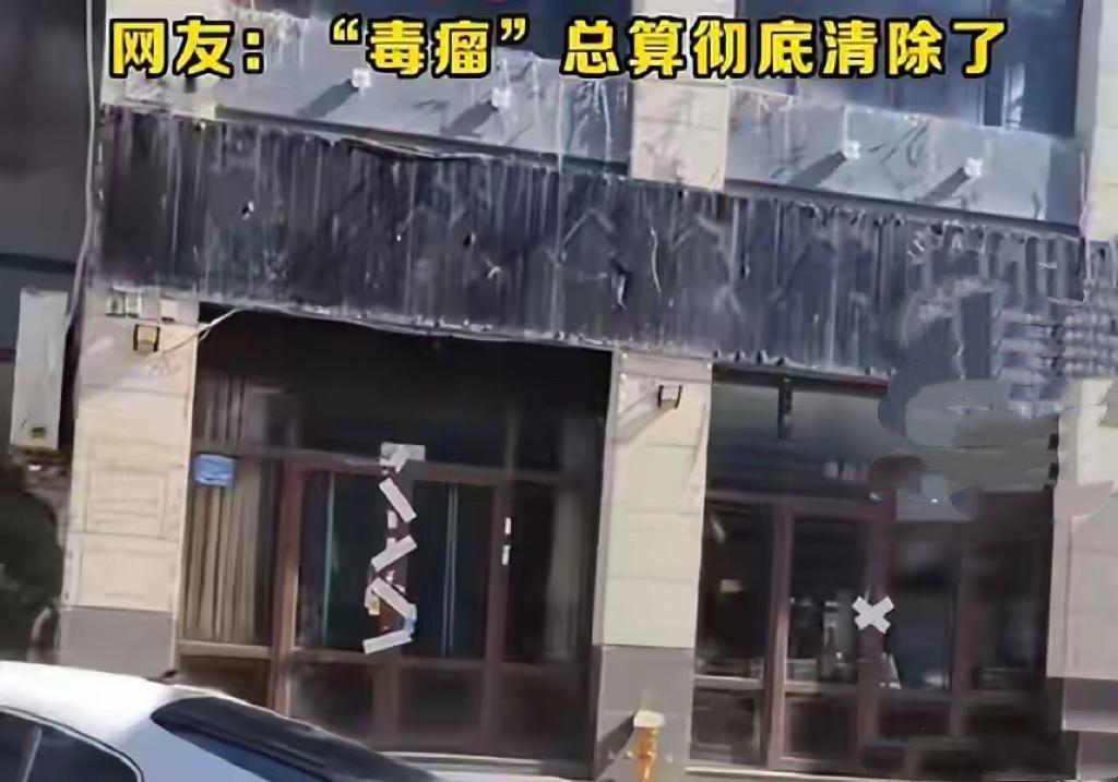 终于关停了！烟台蓬莱，市民发现开了30多年的老蓬莱酒楼，招牌被拆了，店里的东西也