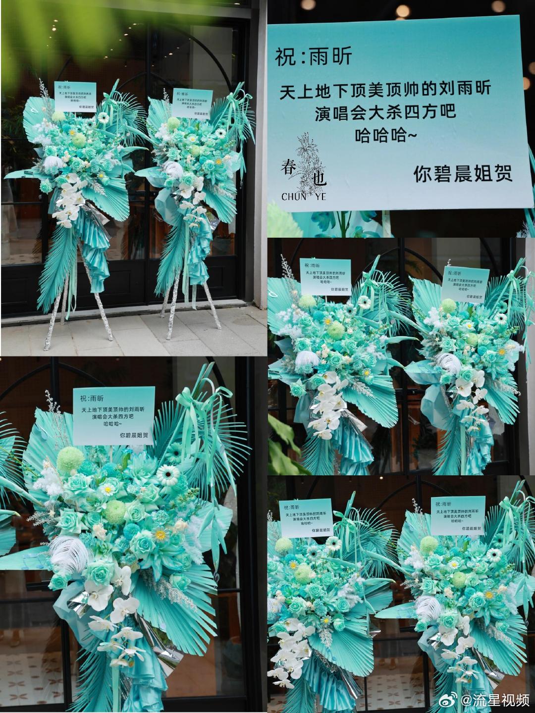 张碧晨给刘雨昕演唱会送花篮张碧晨这祝福，不是客套，是真把刘雨昕当自家妹妹宠，连“