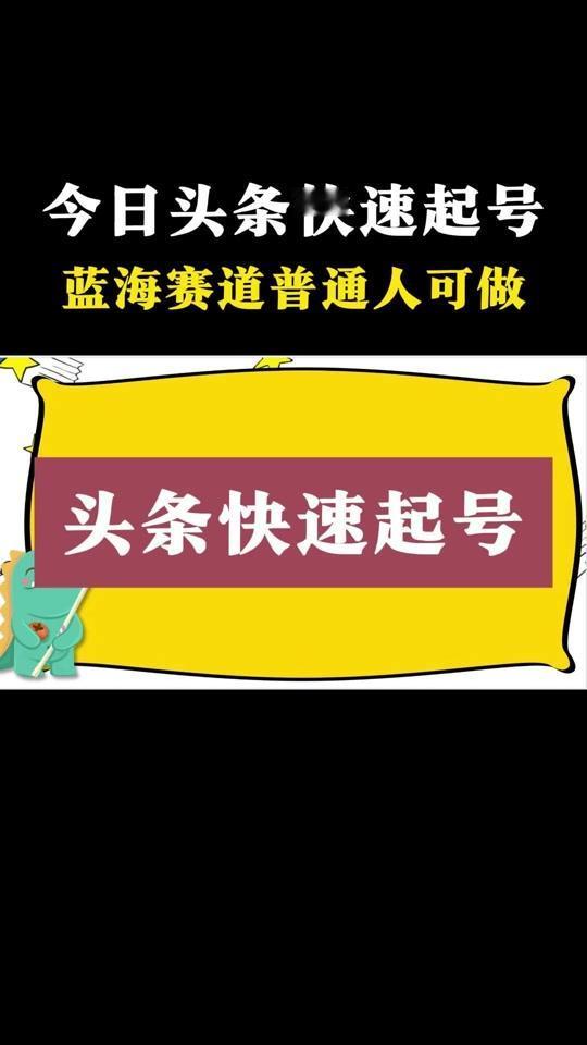 怎么让头条平台推自己的作品？我来头条一年多了，作品发布后，阅读量少的可怜 ，后来