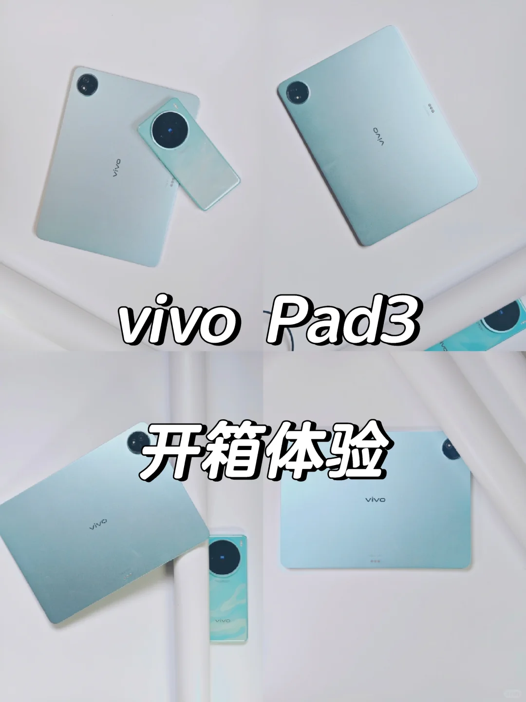 vivo Pad3 已上手，有想问的尽管问