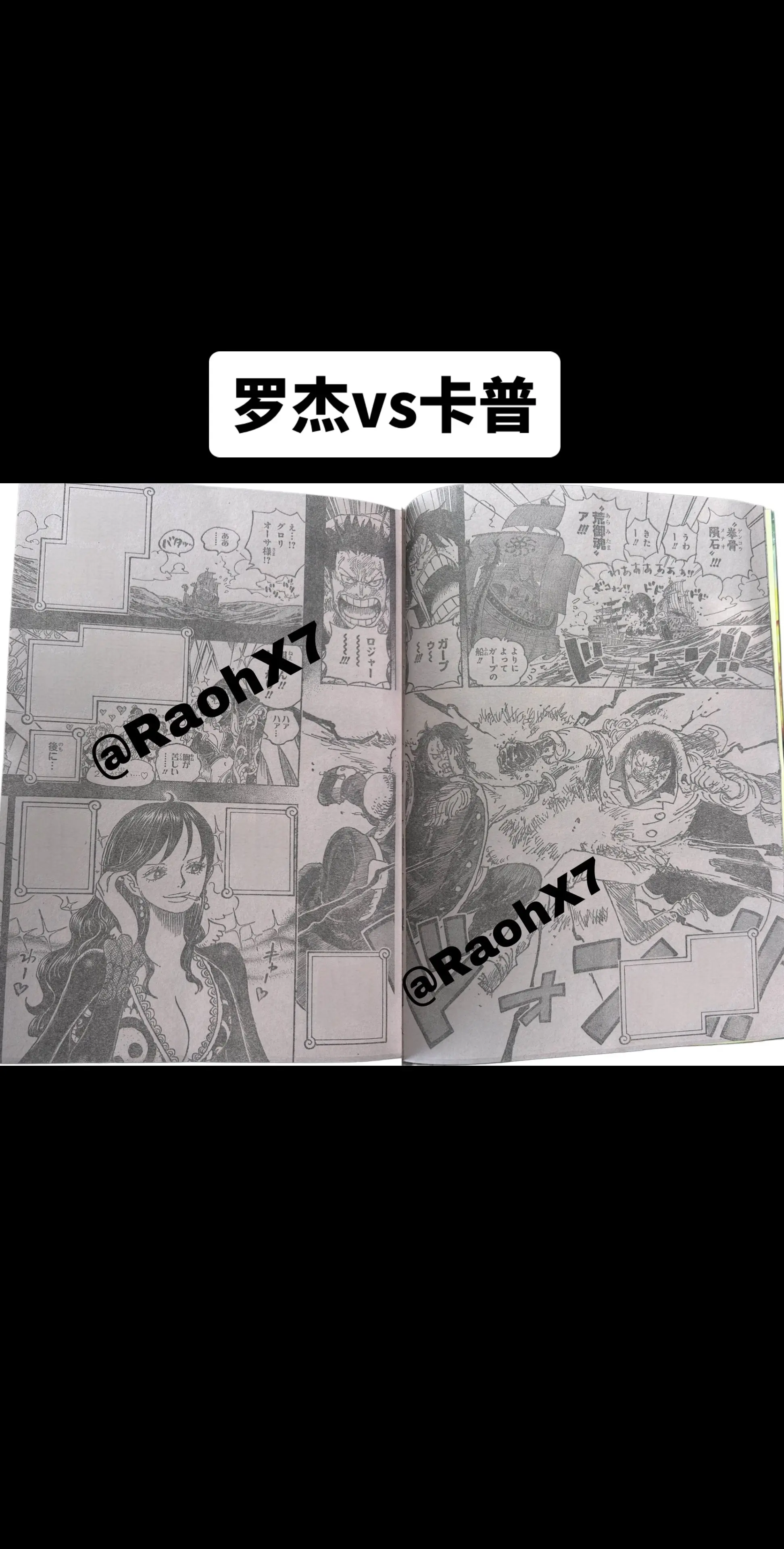 海贼王1156话情报图：罗杰vs卡普！还有令罗杰着迷拥有倾城容颜的夏琪！