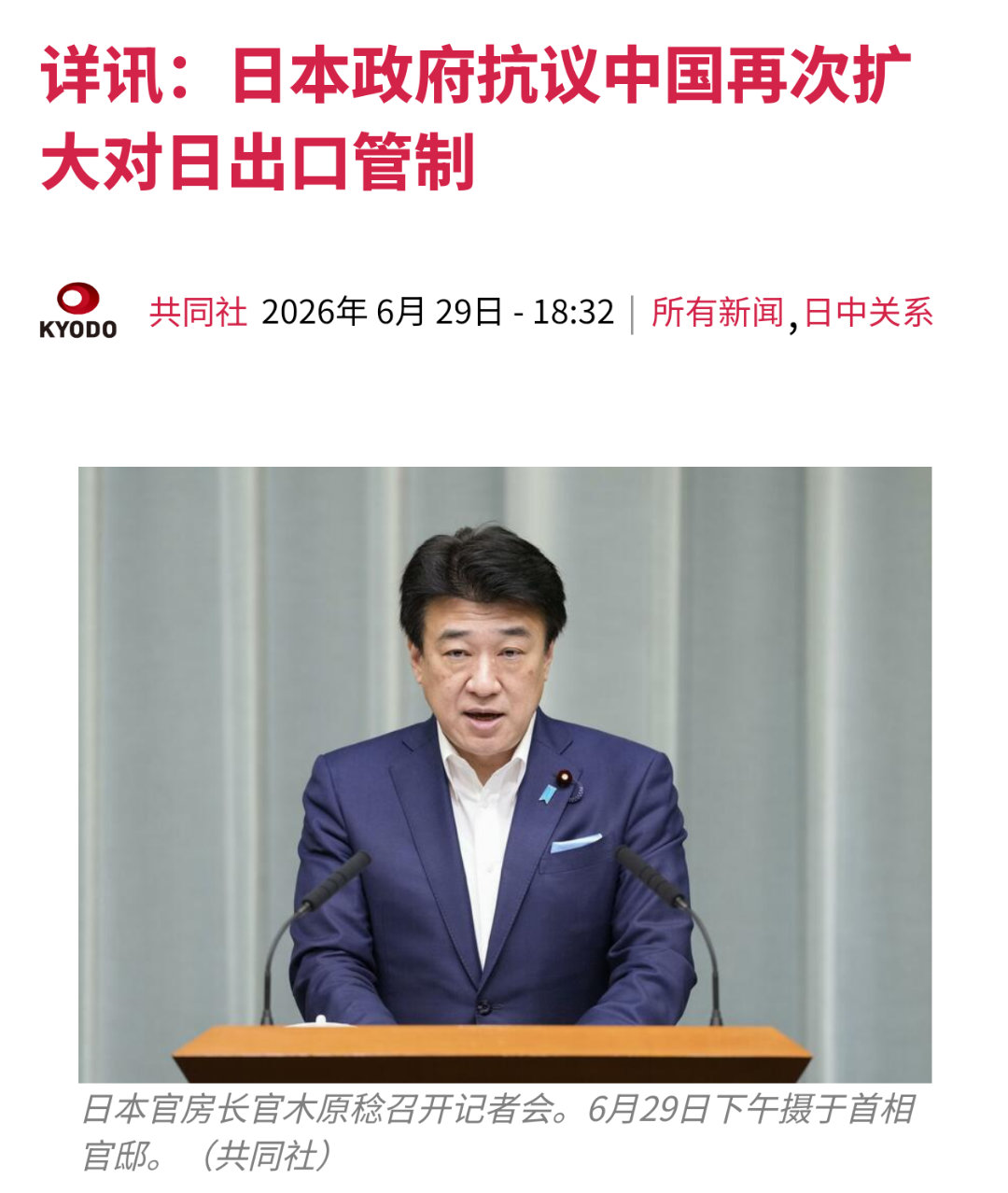 日本强烈抗议——共同社报道，对于中国宣布将20家日本企业与团体列入军民两用物项出