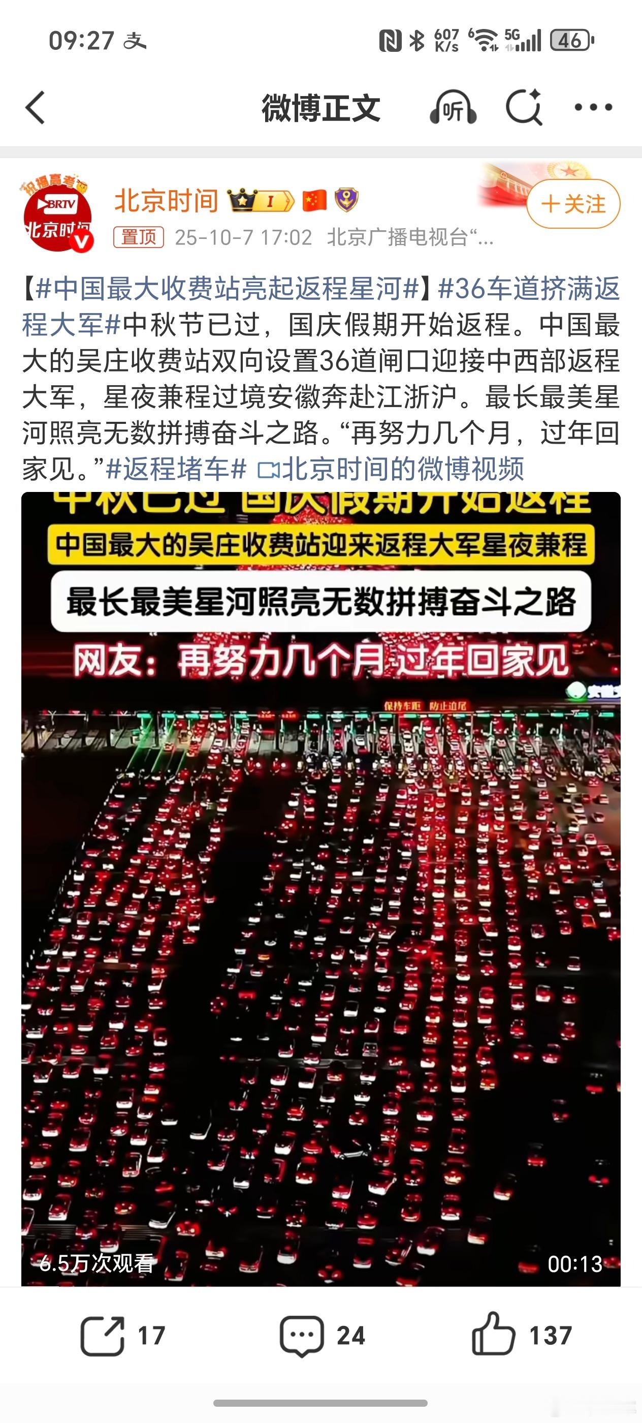 36车道挤满返程大军再努力几个月，过年回家见[心][心] ​​​