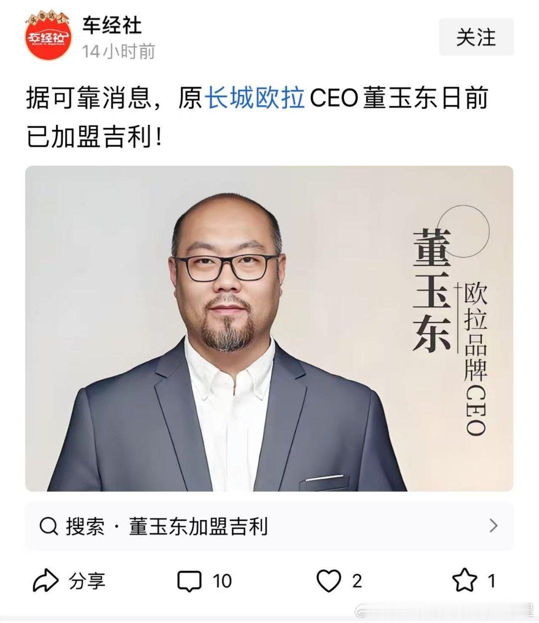 欧拉这位竟然去了吉利长城又有一位高管离开了赵永坡哈弗好猫两手抓董玉东主持的欧拉芭