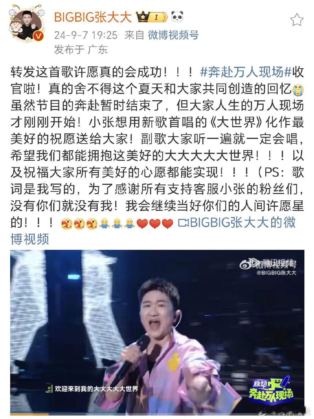 #张大大还是太全面了##张大大新歌歌词是自己写的# 谁还不知道张大大新歌歌词是自