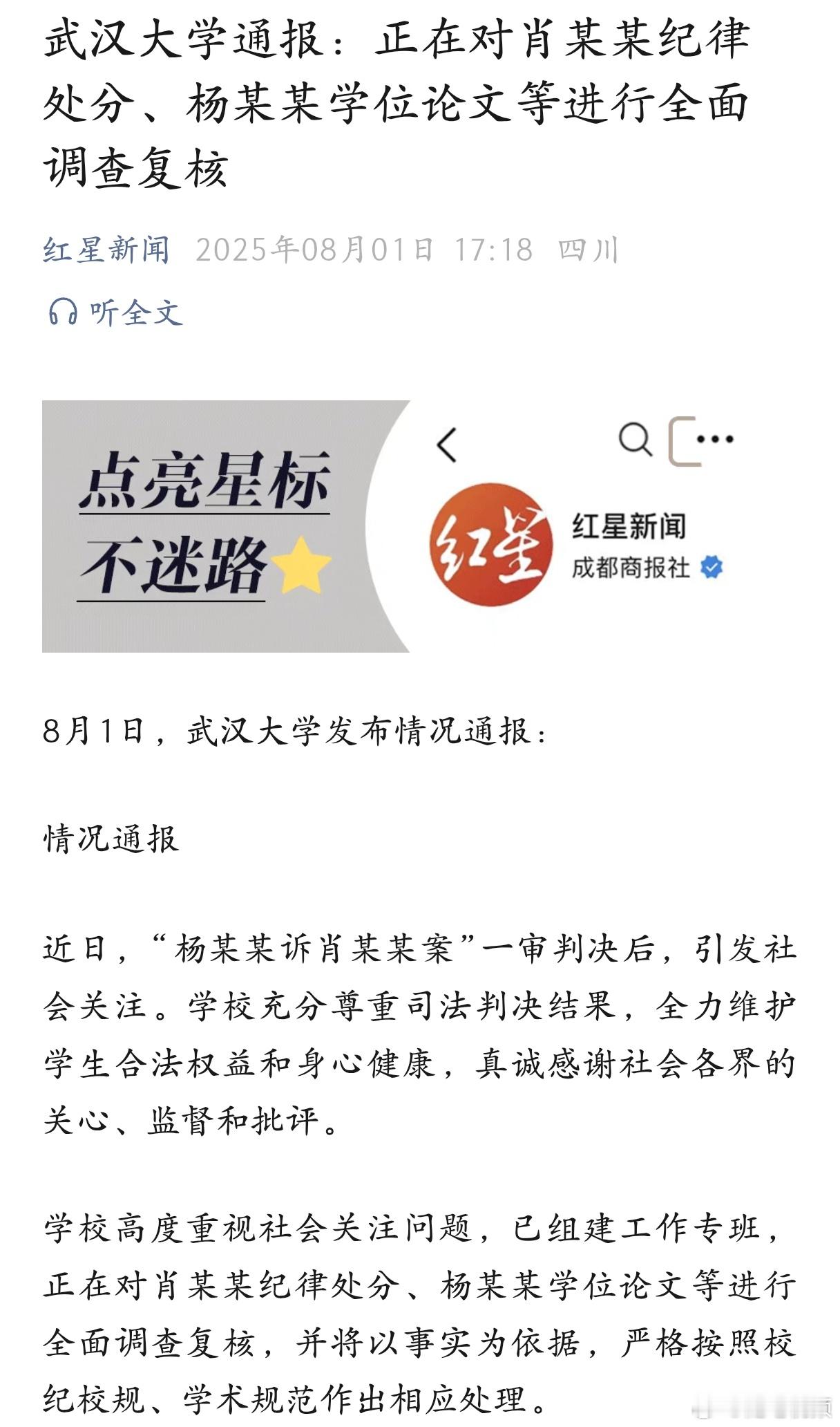 取消被冤枉男生处分，严查诬告女杨某得学术不端行为，这才是民心所向[赞] ​​​