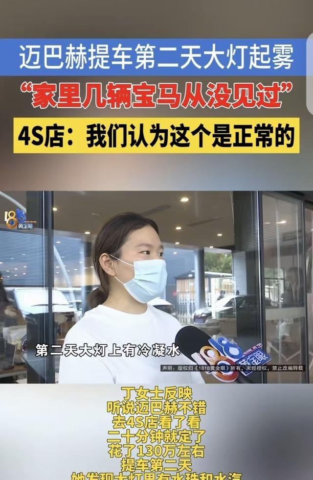 浙江杭州，一女子听说迈巴赫不错，去4S店看了20分钟，就决定买下裸车价11730