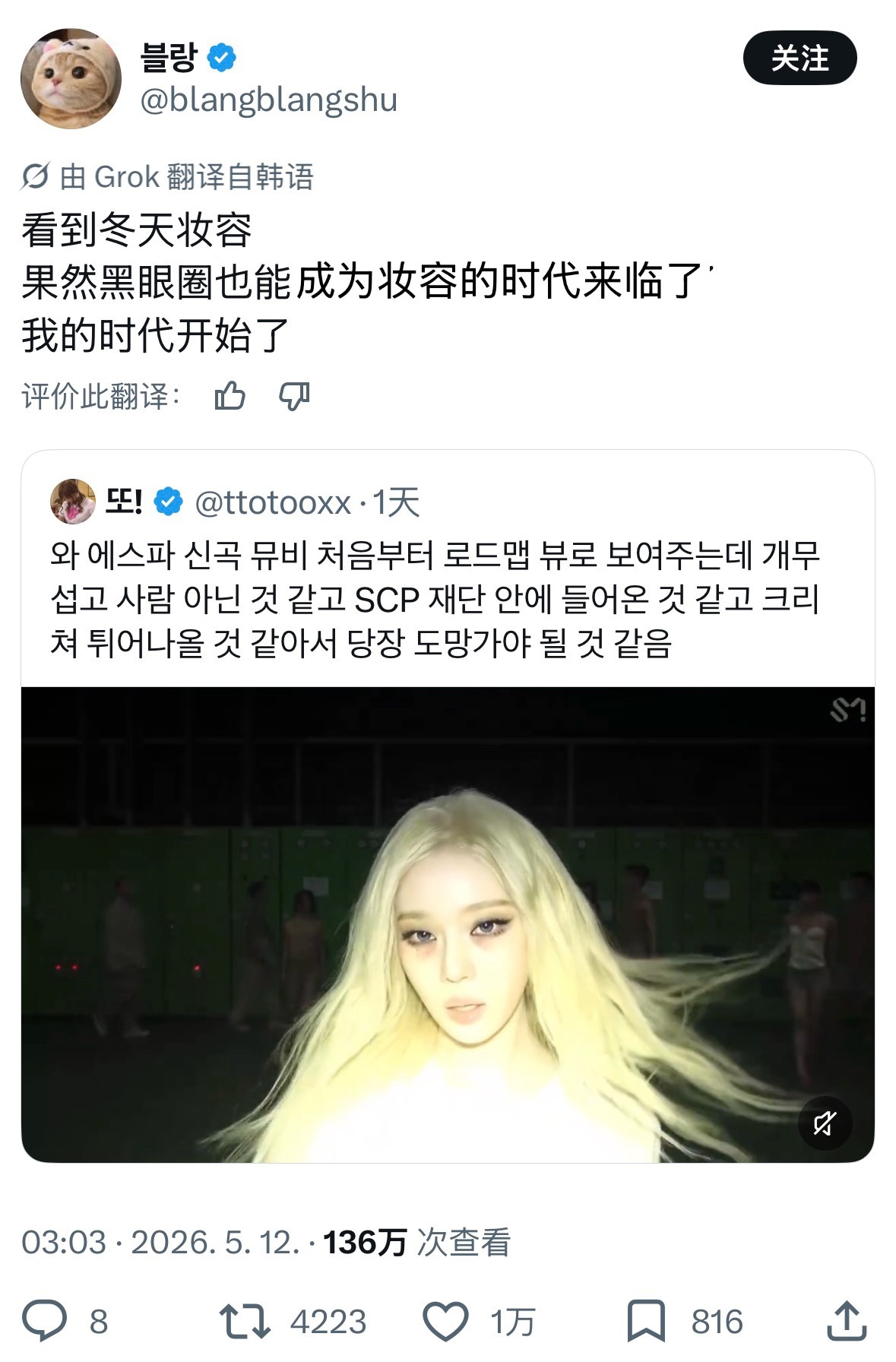 许多粉丝们希望成为潮流的aespa《WDA》MV中的金玟庭黑眼圈妆p5-6 啥也