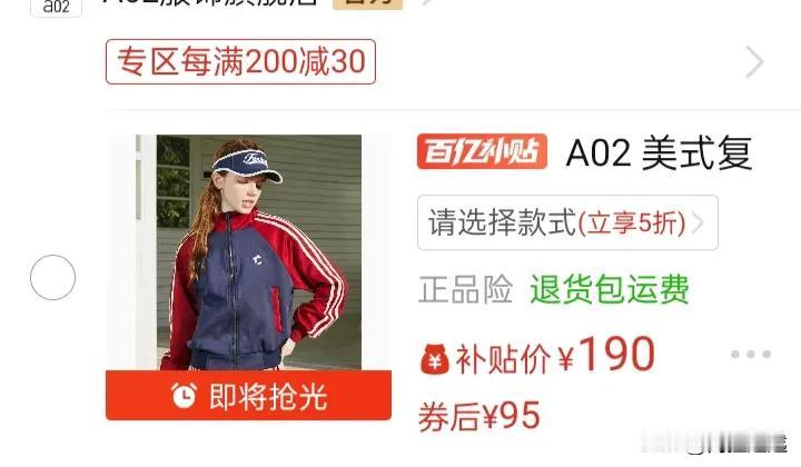 多多上相中件春秋天穿的外套，95元1件就收藏了。过段看了看，多多又推了件59.8