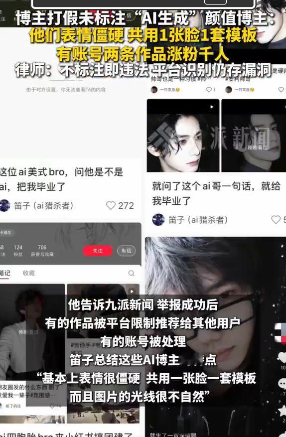律师谈未标注AI生成颜值博主：不标注即违法，平台识别仍存漏洞

“你关注的颜值博