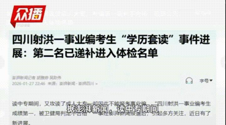一名考生因学历时间重叠问题，在政审中被判定不合格，最终导致岗位由第二名递补填补。
