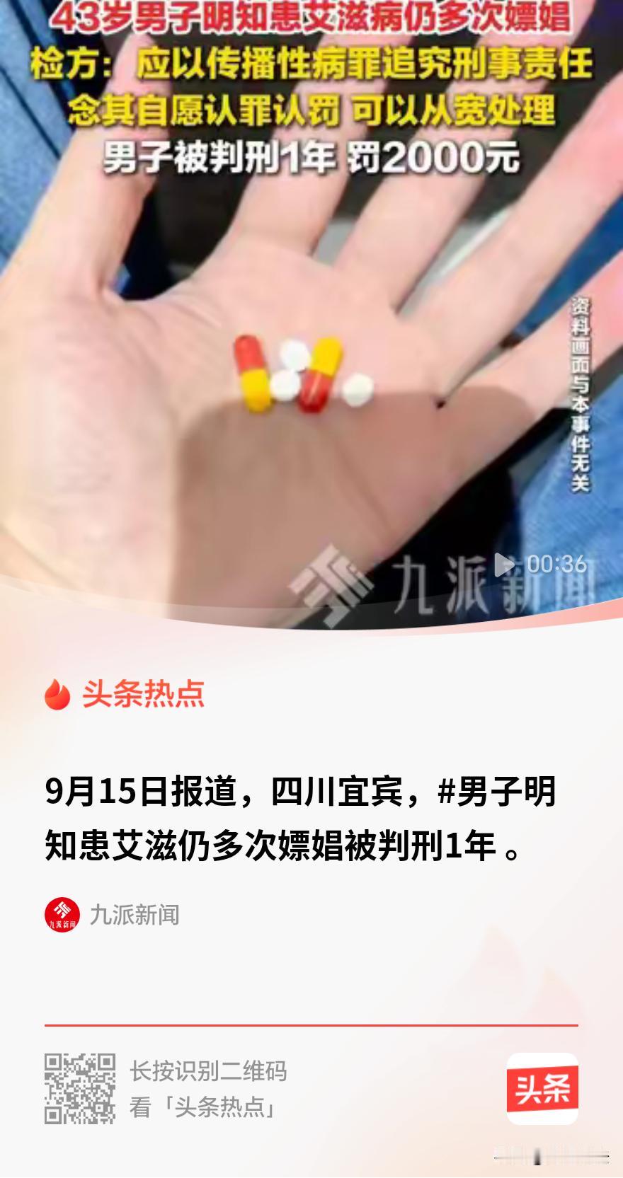“判的太轻了？”四川宜宾，一43岁男子多年前被确诊艾滋病，此后定期接受药物治疗。