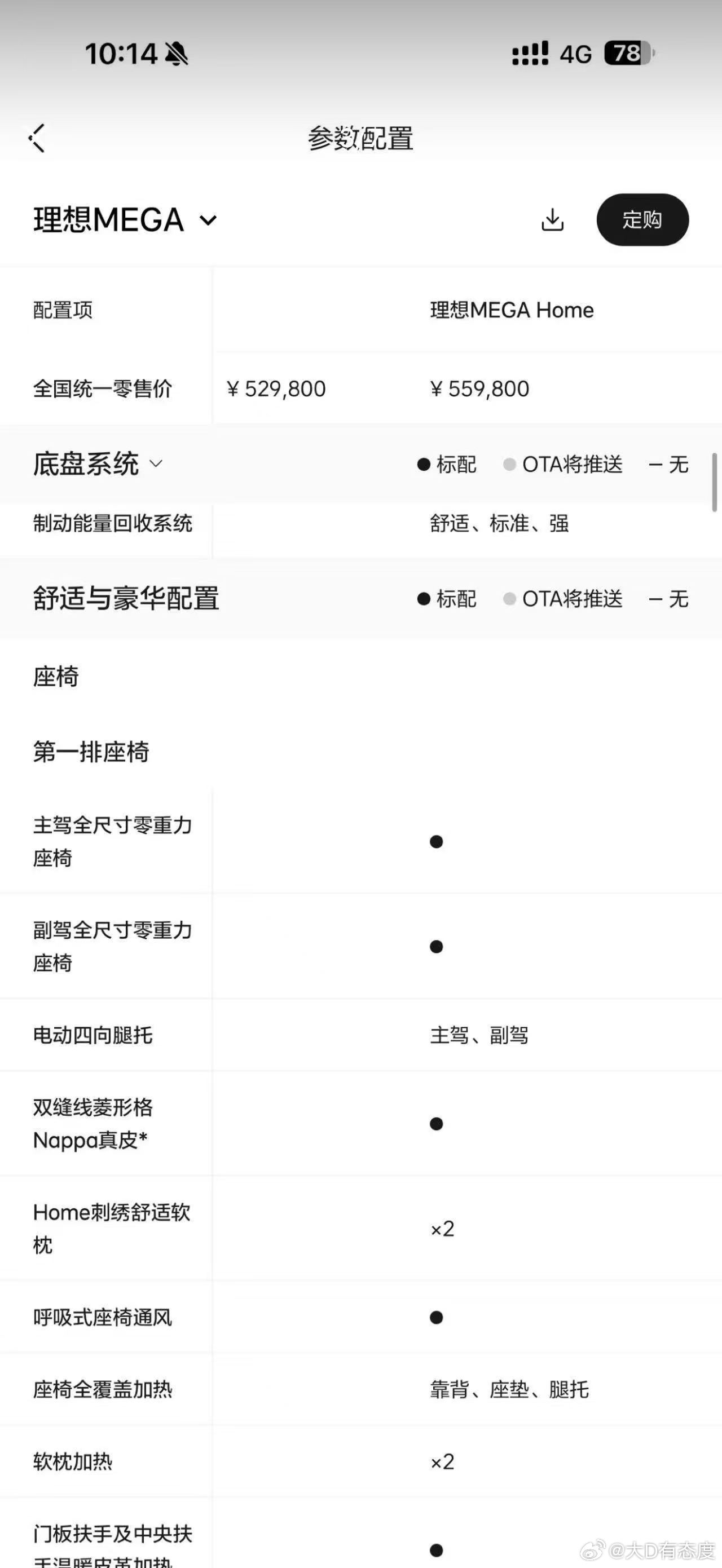 新一代理想MEGA配置和价格就这样公布了？图片信息显示MEGA只保留一个Home