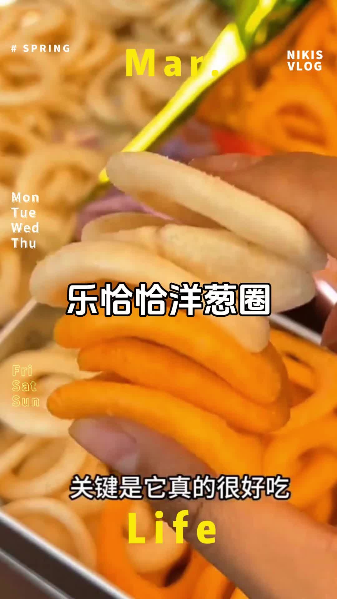 乐恰恰两个口味，番茄圈和洋葱圈，酥酥脆脆的太好吃了！付个邮费钱就到手两...