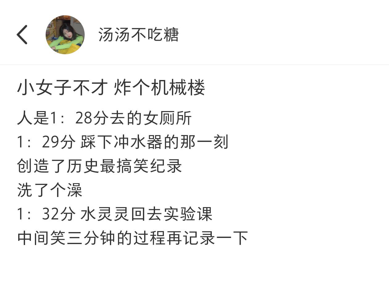 上厕所差点把学校炸了[允悲] ​​​