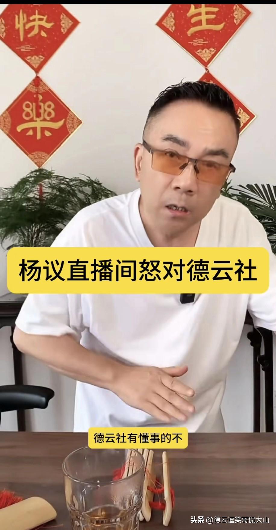 曝海河战神杨老五曾暗示郭德纲啊，他对不住我。我们爷俩捧了他二三十年，可他门口拴着