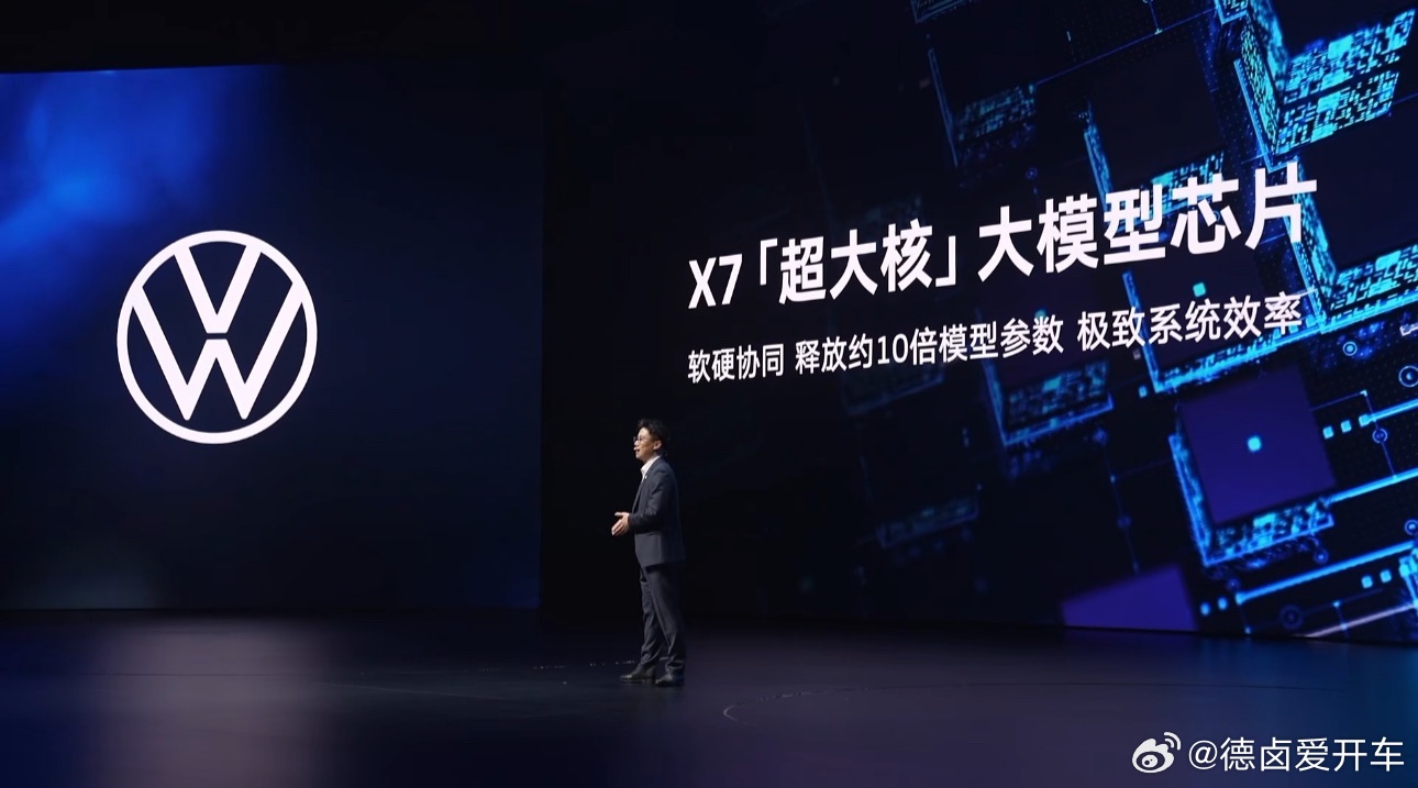 新芯航途首款芯片正式上车大众9X！通过软硬协同可释放约10倍模型参数。idera