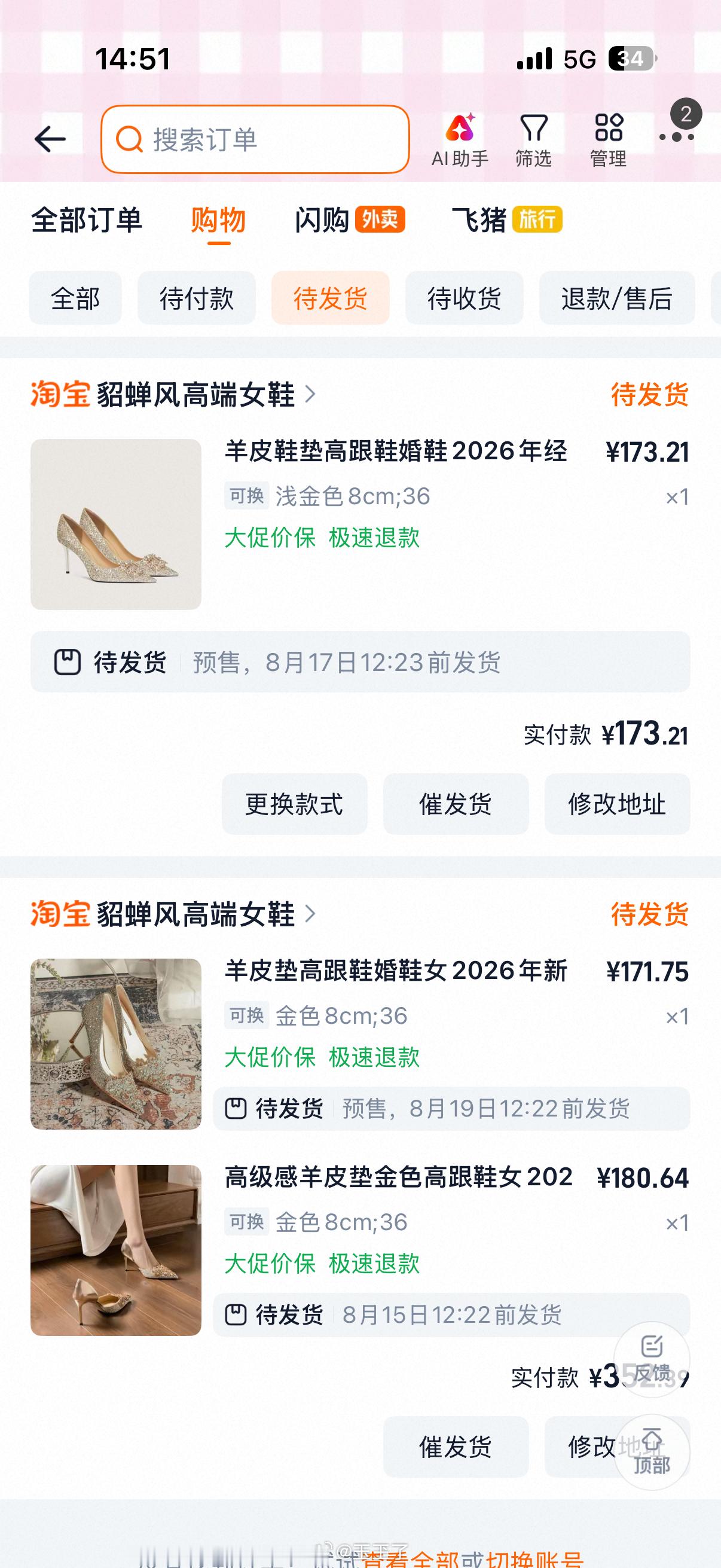 开始采买婚鞋 