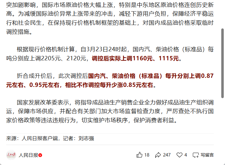 对国内成品油价格采取临时调控这样相对来说，上涨的就少了一半。 