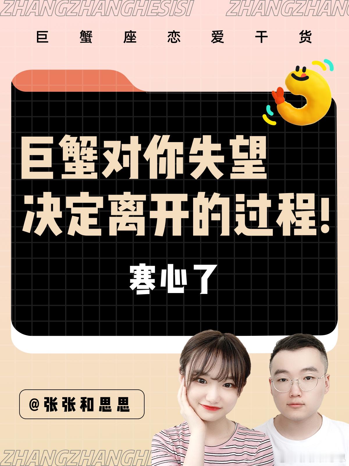 【巨蟹座对你失望决定离开的过程】寒心了[泪][泪]#巨蟹座##许个愿吧# ​​​