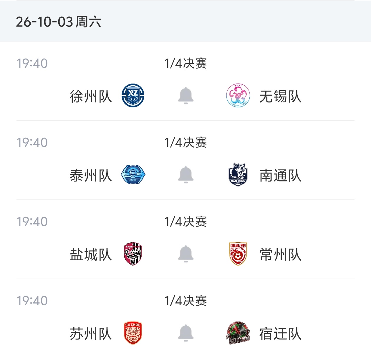 苏超八强对阵出炉！10月3日19:40四场同开 无锡vs徐州 南通vs泰州