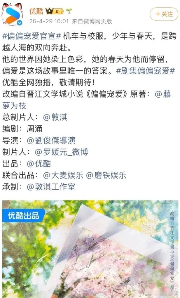 《偏偏宠爱》网传宋威龙杨超越《偏偏宠爱》也是传到宋威龙这了，一开始是陈飞宇，闫桉