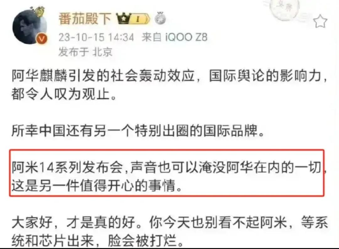 小米14这么强，要不也搞一个先锋计划，不开发布会直接上架？要不也不说明价格直接订