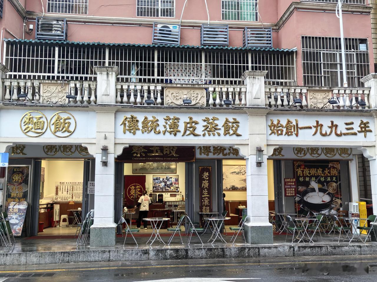 去韶关游玩时，于青石街邂逅了一家宝藏老店——韶关蔡玉饺。这可是一家有着33年历史