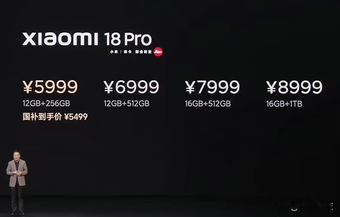 小米18 Pro系列售价来了，5999元起步，顶配9999元，价格谈不上便宜。但