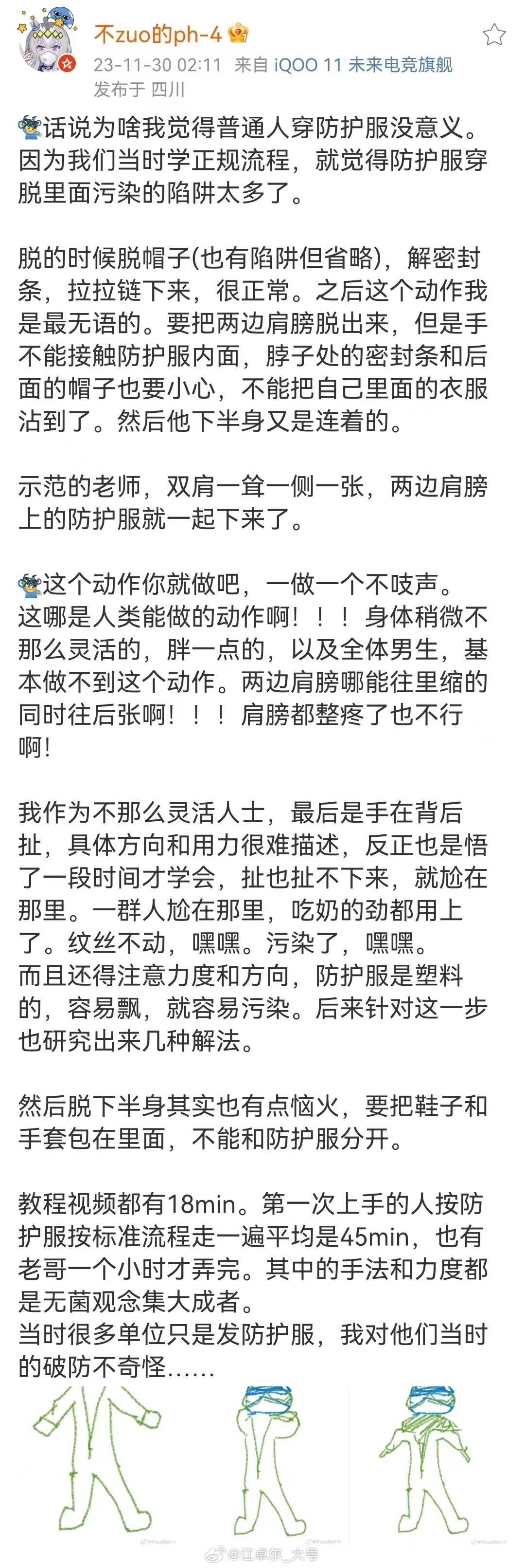 非常赞同【图1】，我看过防护服的穿脱教程视频后，就果断放弃，从没买过防护服。不要