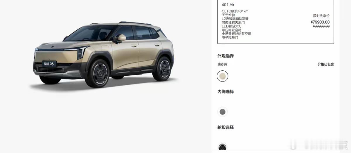纳米06精致小车优惠福利多：纳米06是一款定位10万内的精致小车，提供五个配置选