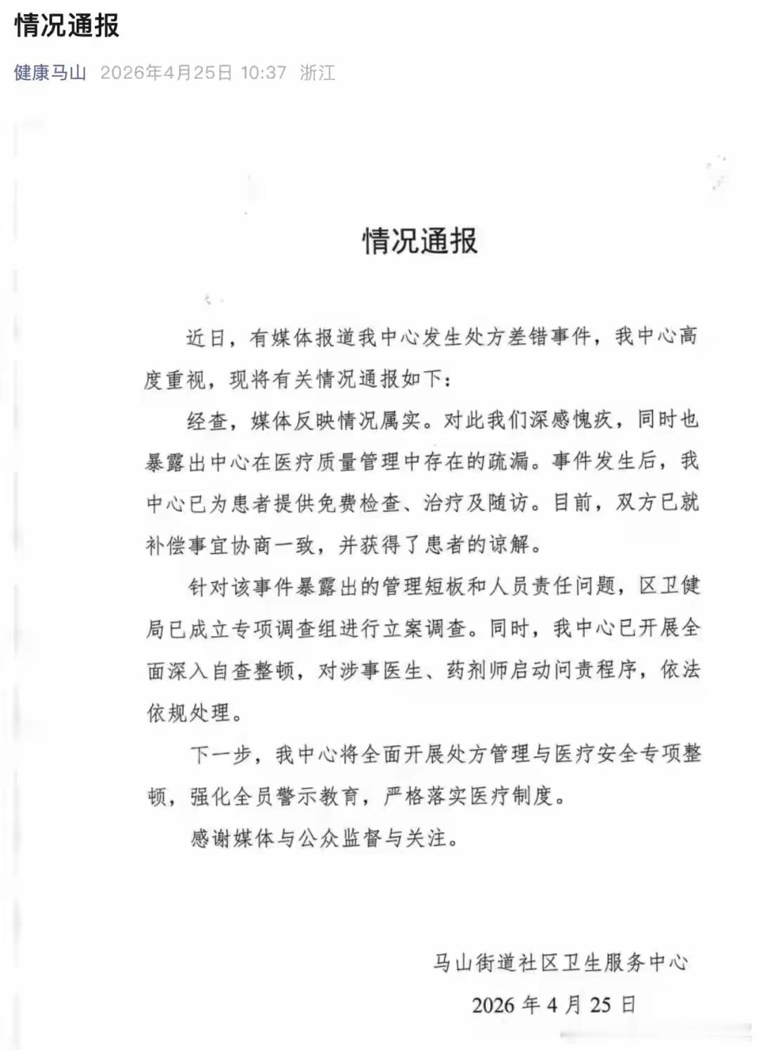 普通人天然的相信医院和银行这单位，这是什么原因造成的。浙江绍兴一位女子因脚部受伤